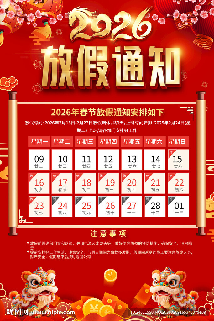 2026年企业公司放假通知海报