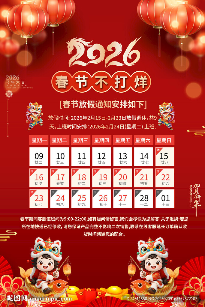 2026年马年放假通知宣传海报