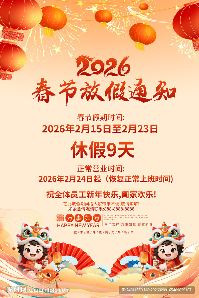 2026年春节放假通知