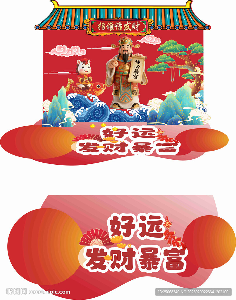 好运发财暴富喜庆插画