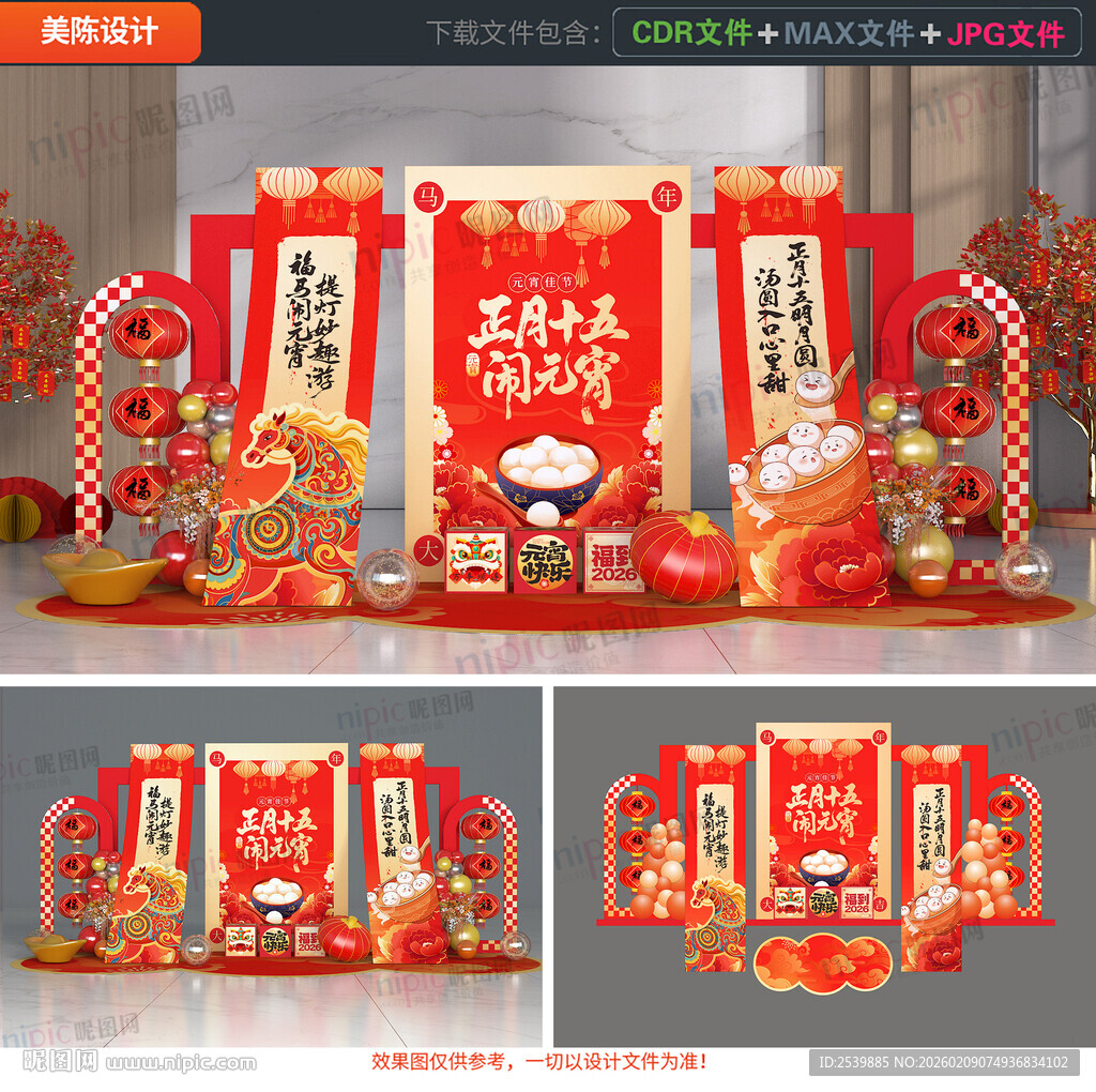 元宵节美陈布置