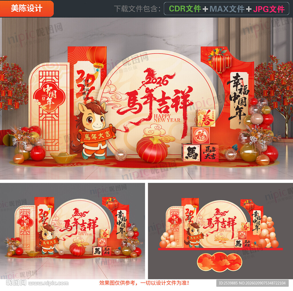 马年美陈布置