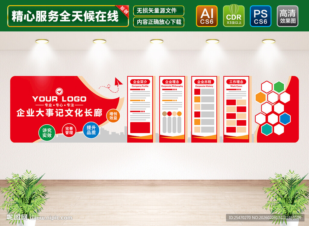 企业文化文化墙