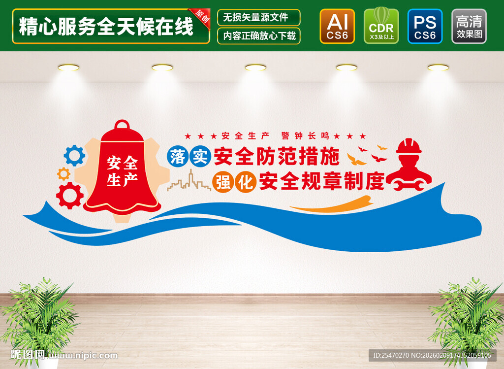 安全生产文化墙