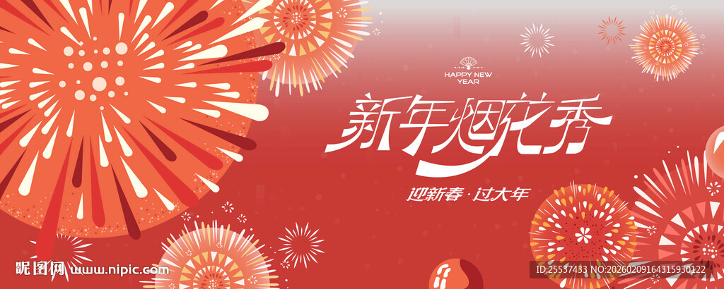 新年烟花活动背景
