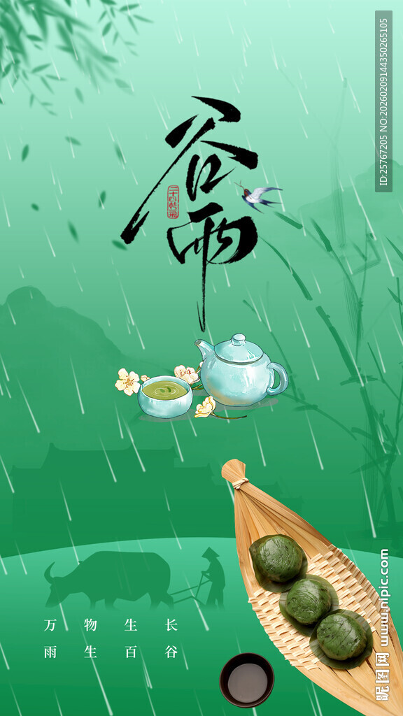 谷雨节气雨中端午景粽香伴舟行