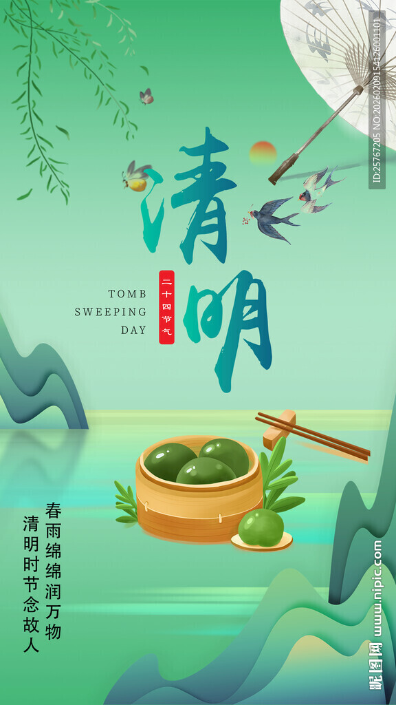 清明茶饮插画