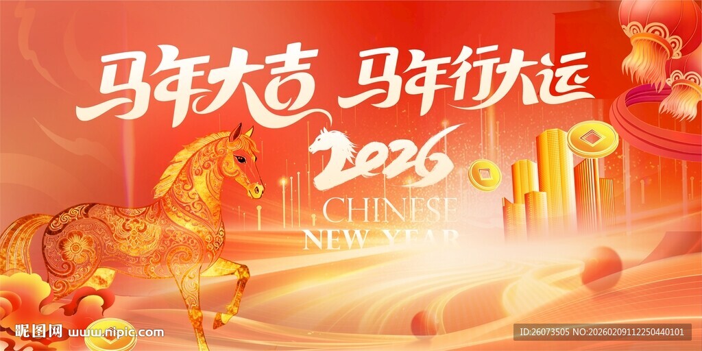 2026马年喜庆节日场景