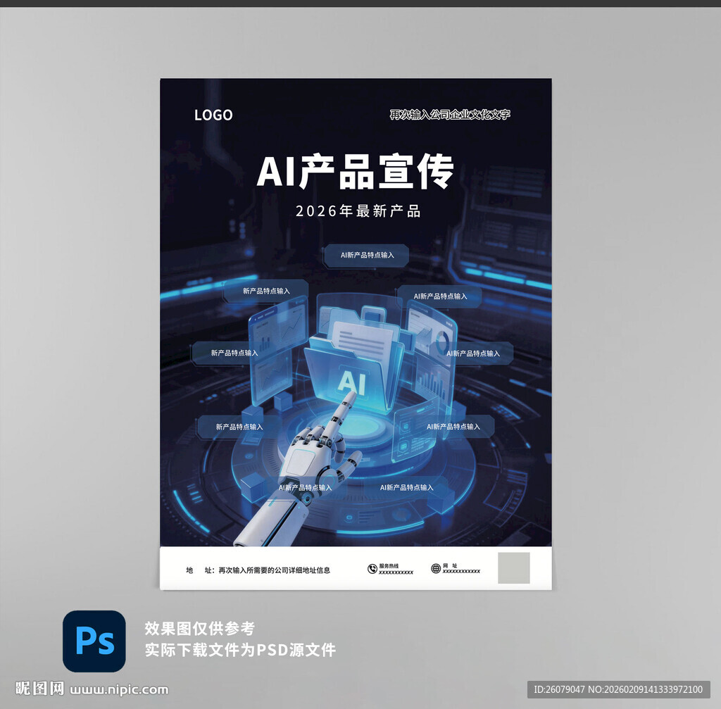 AI产品宣传海报展示
