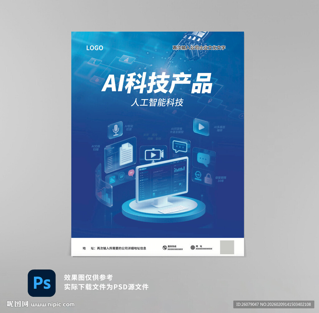AI科技产品宣传海报