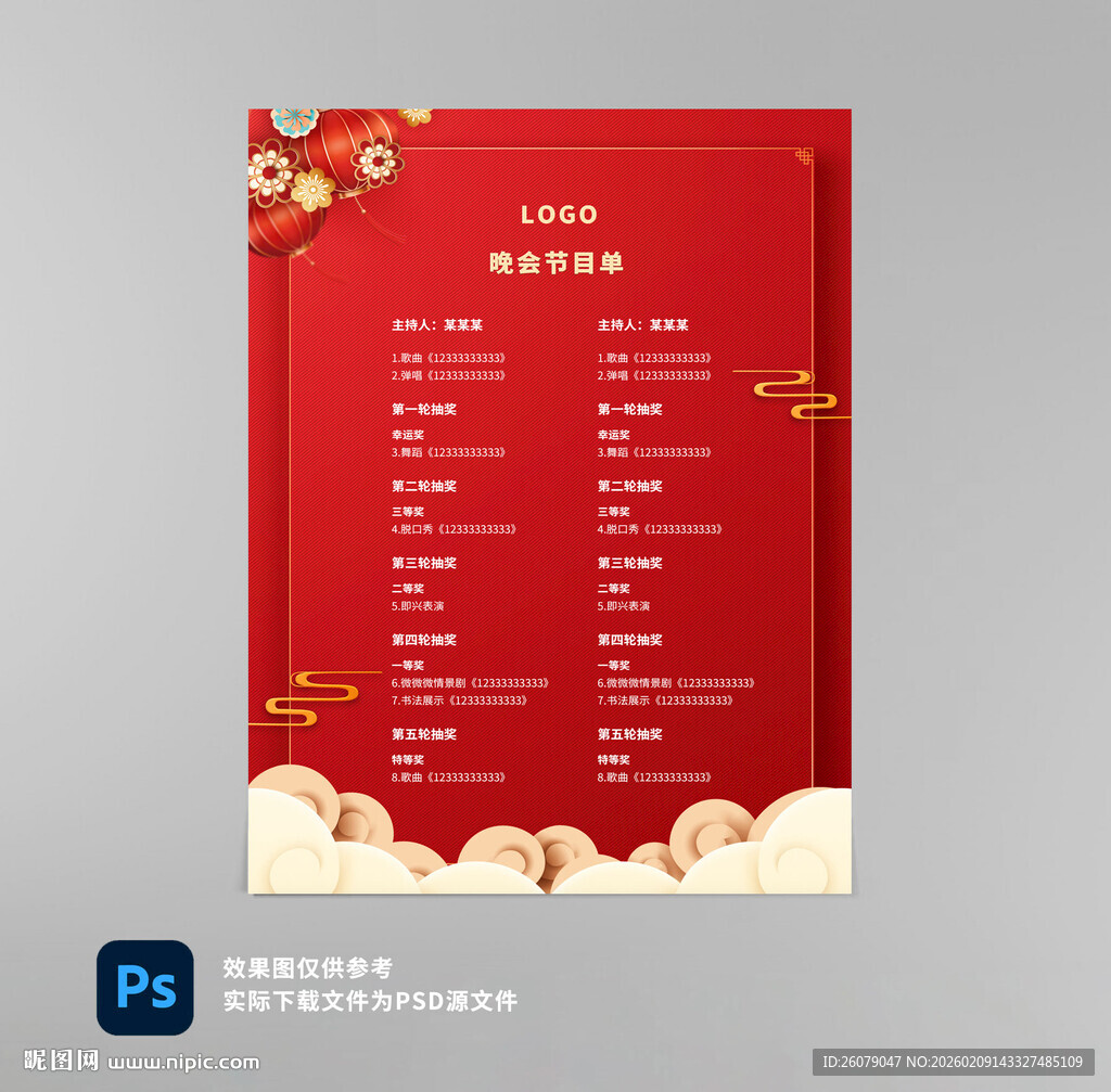 红色中式喜庆单页