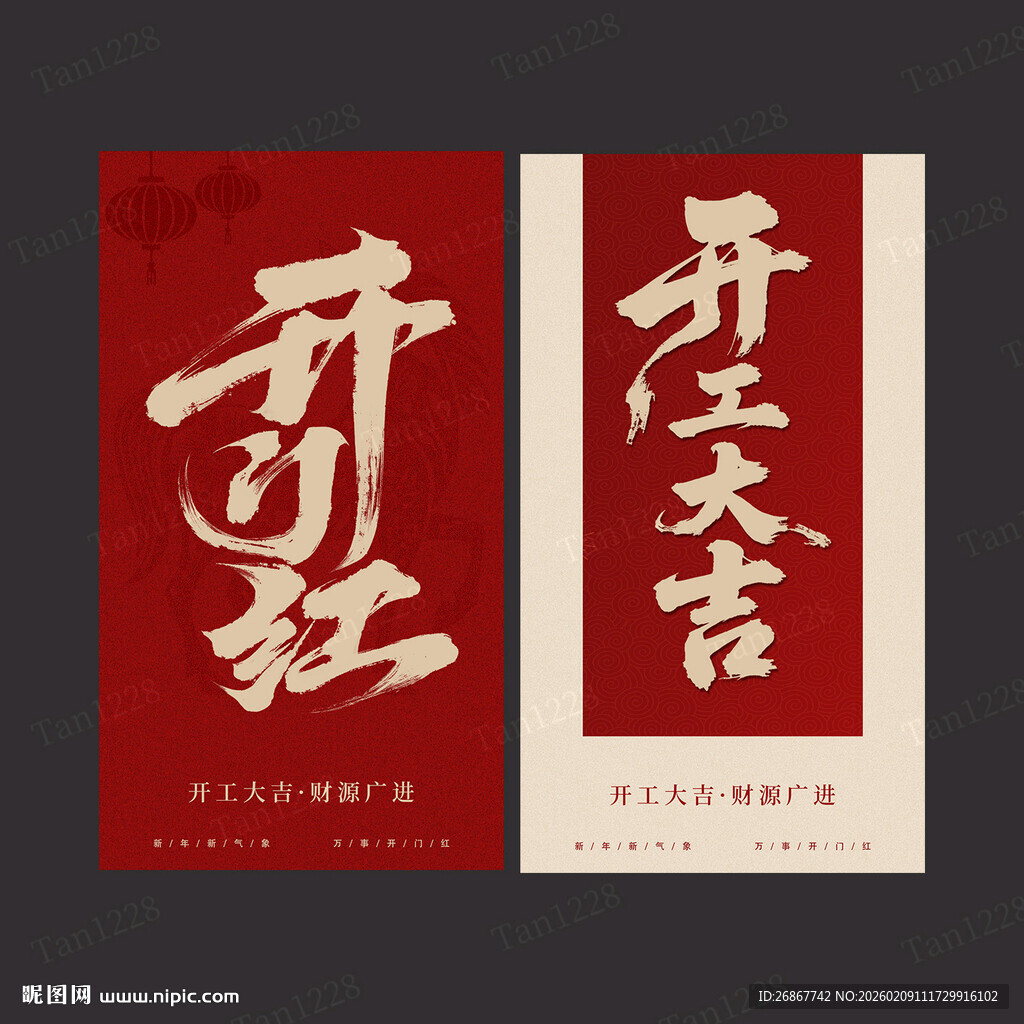 开工大吉海报