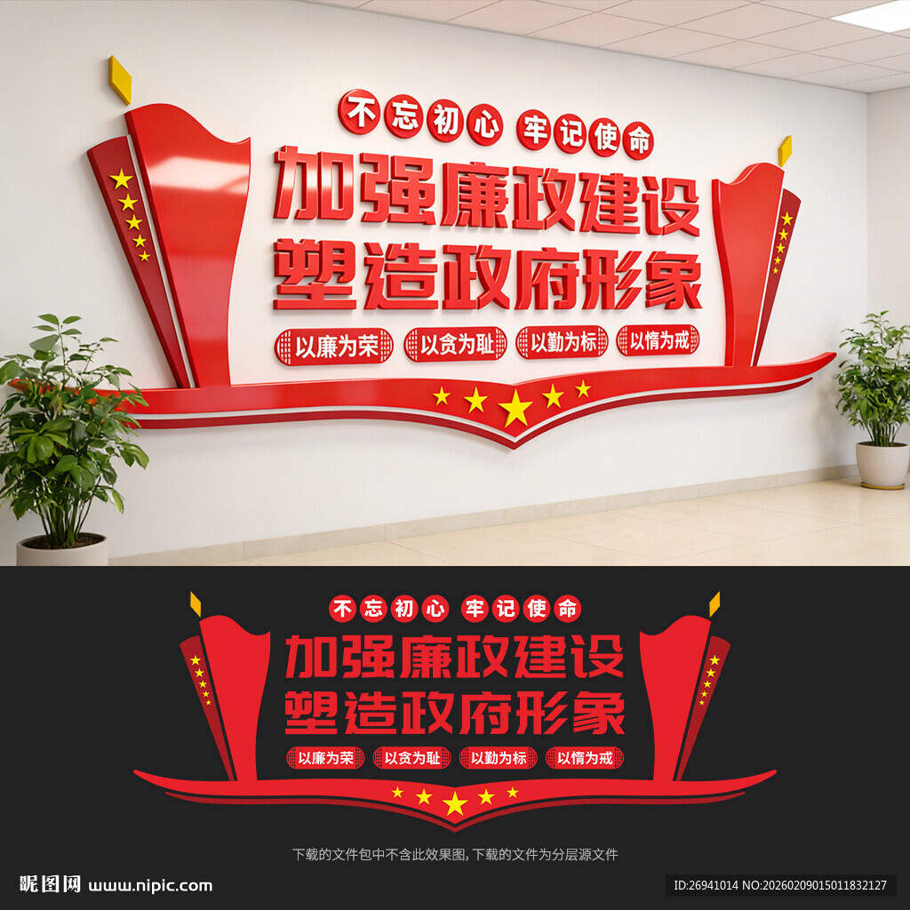 清廉社区文化墙