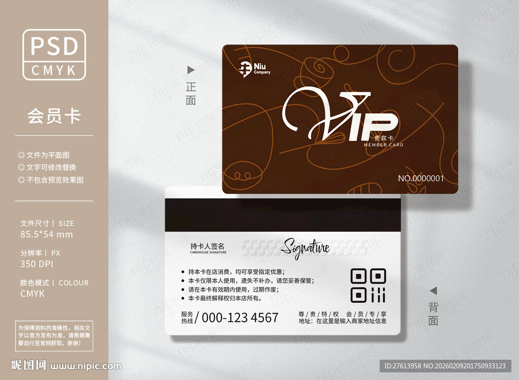 高端棕色会员卡