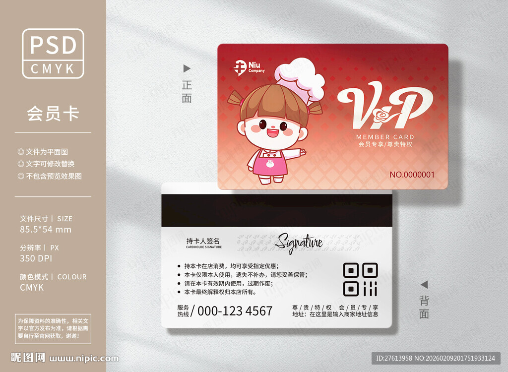 卡通烘焙会员卡