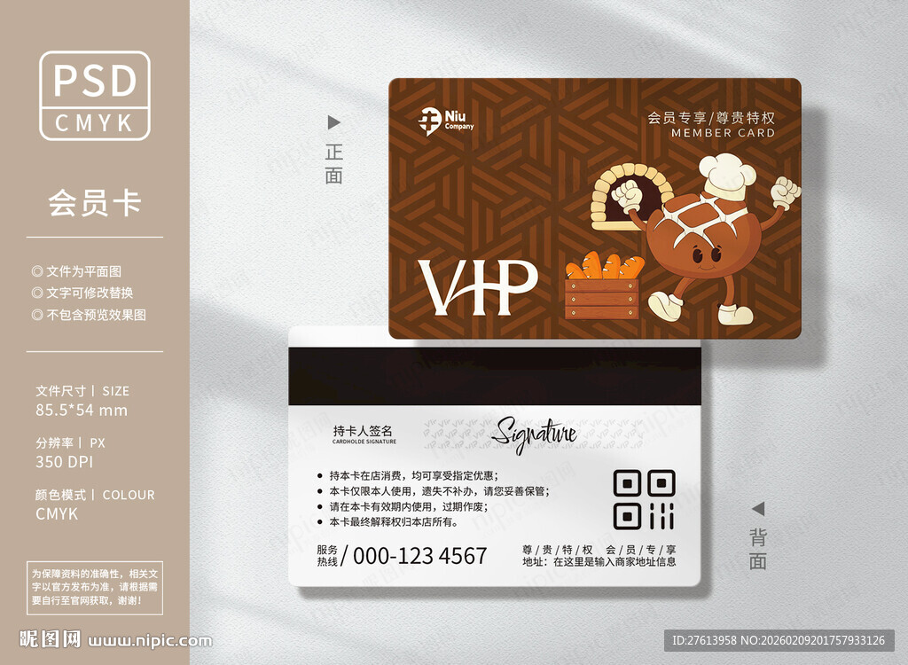 甜品店咖啡店会员卡