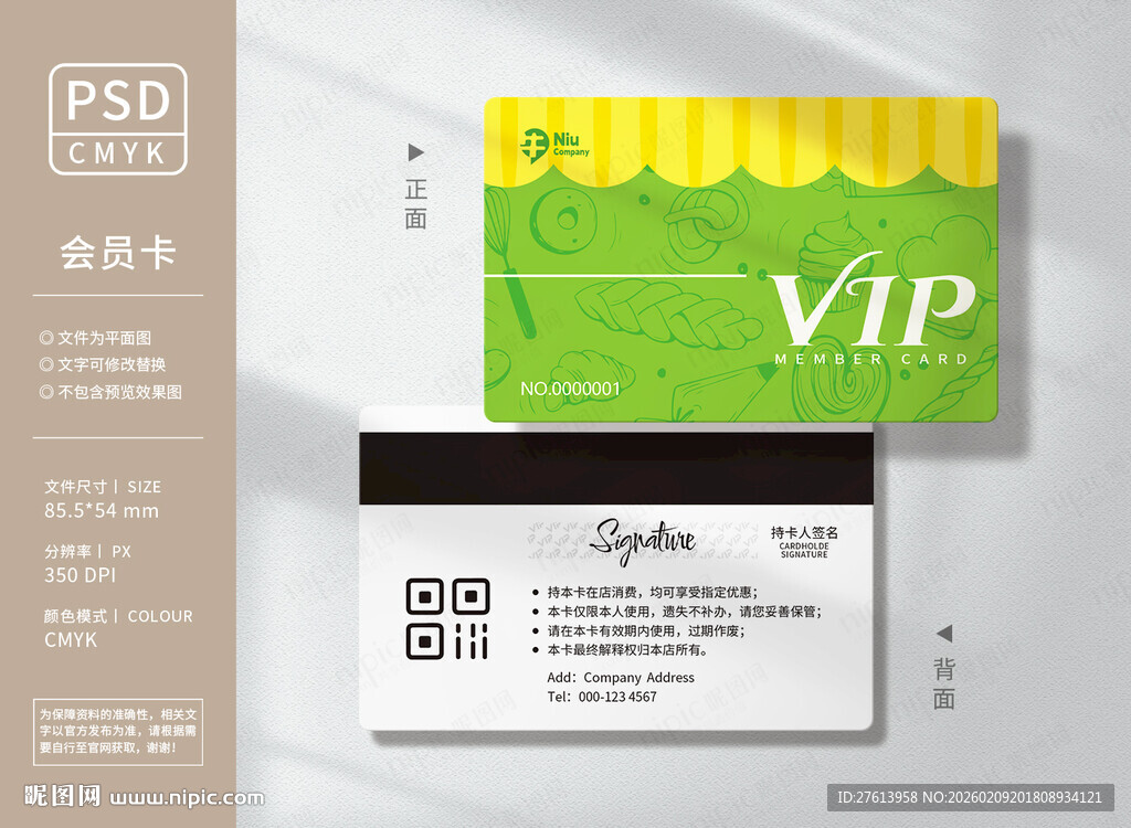 绿色蛋糕坊会员卡