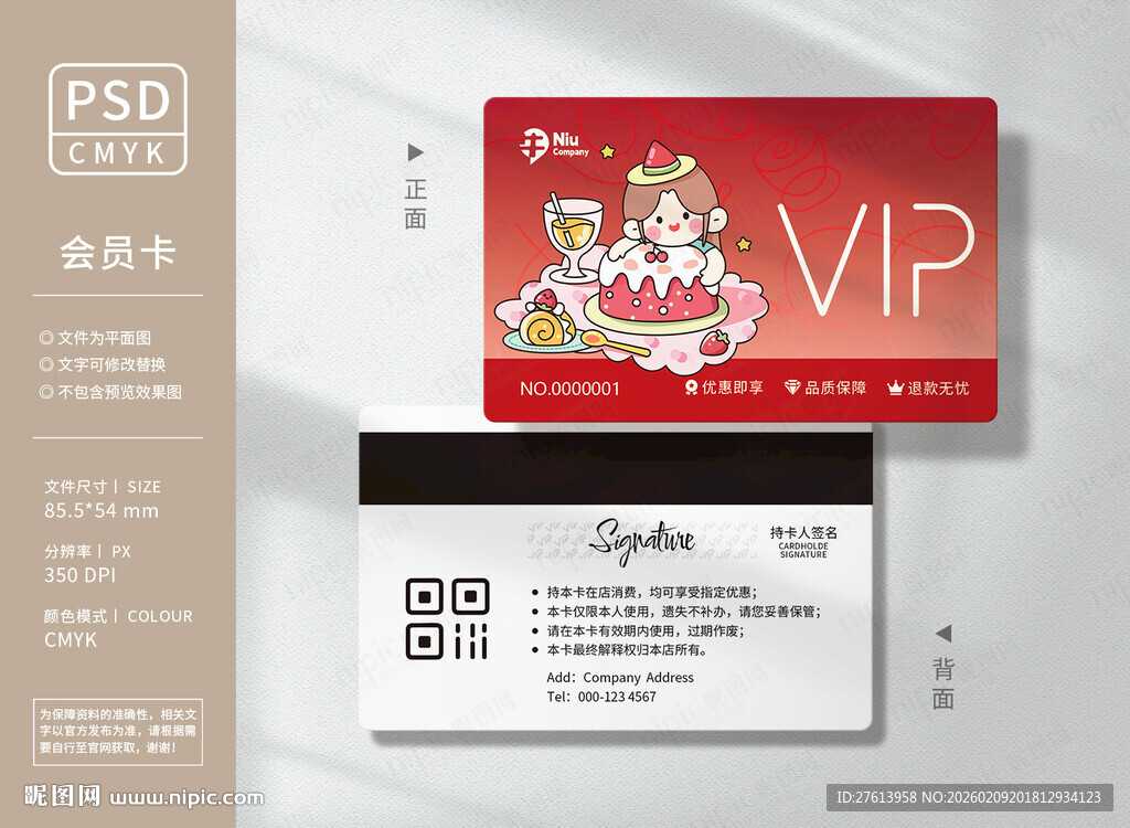 蛋糕店会员卡