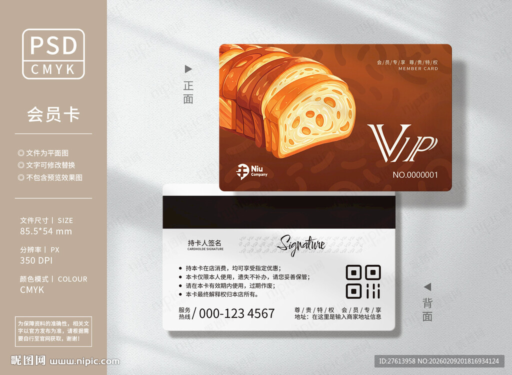 面包坊会员卡