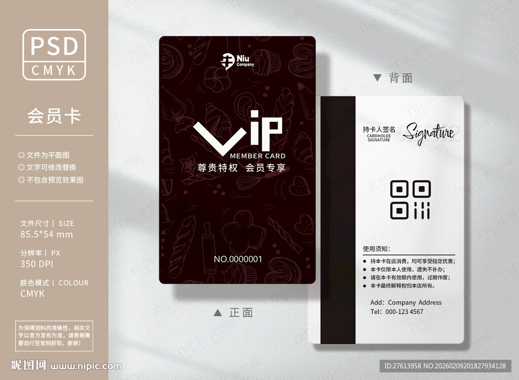 甜品咖啡会员卡