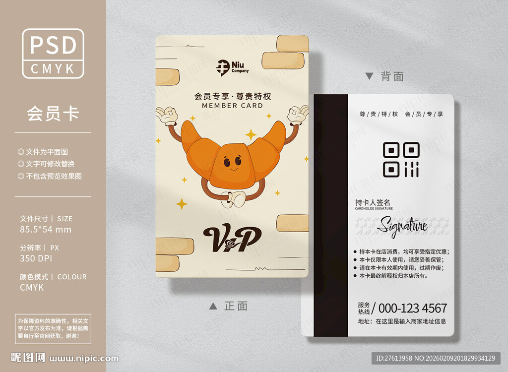 卡通面包会员卡