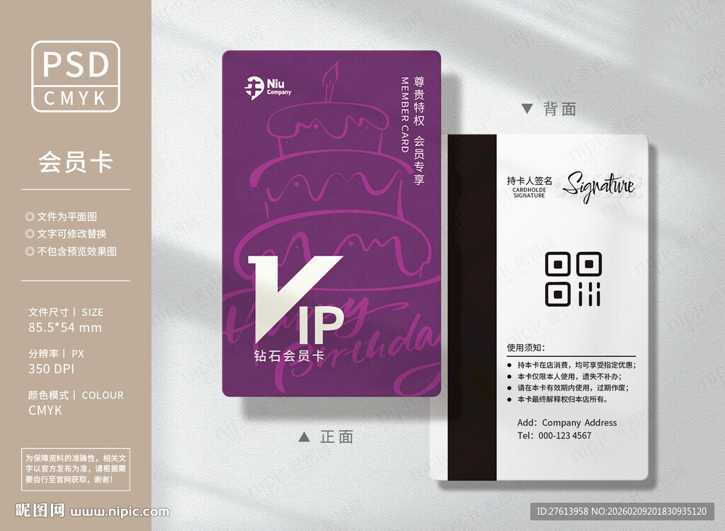 紫色蛋糕会员卡