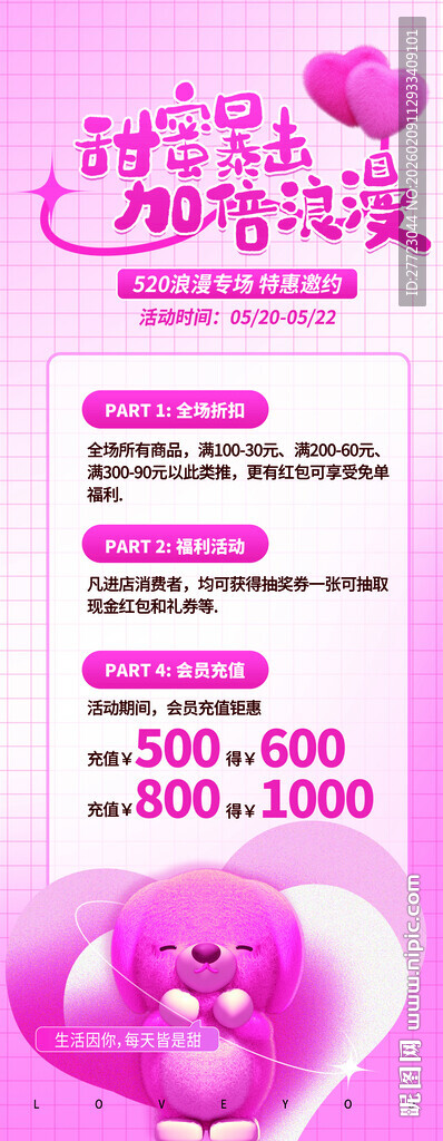 情人节活动展架