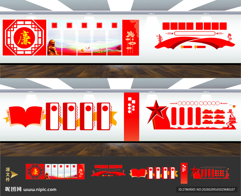 党风廉政建设文化墙展板