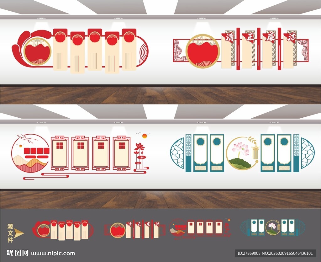 党风廉政建设文化墙展板