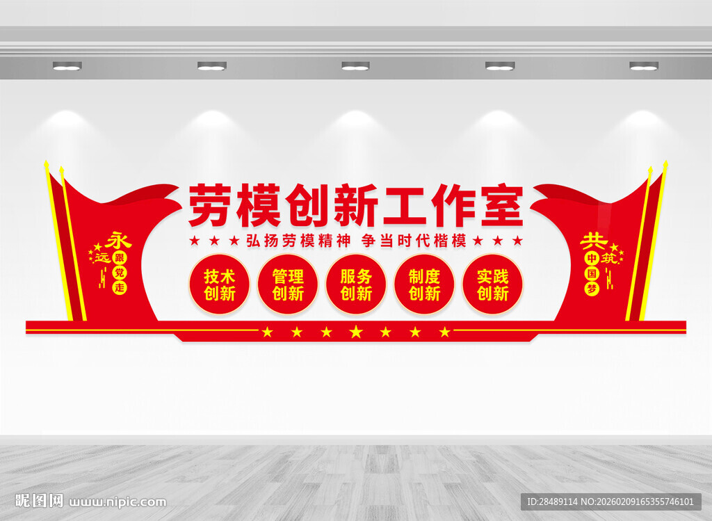 劳模创新工作室