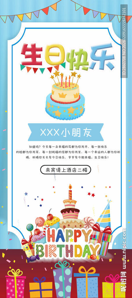 生日展架生日派对