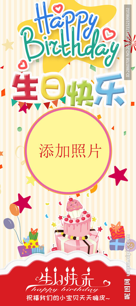 宝宝百日宴欢乐派对