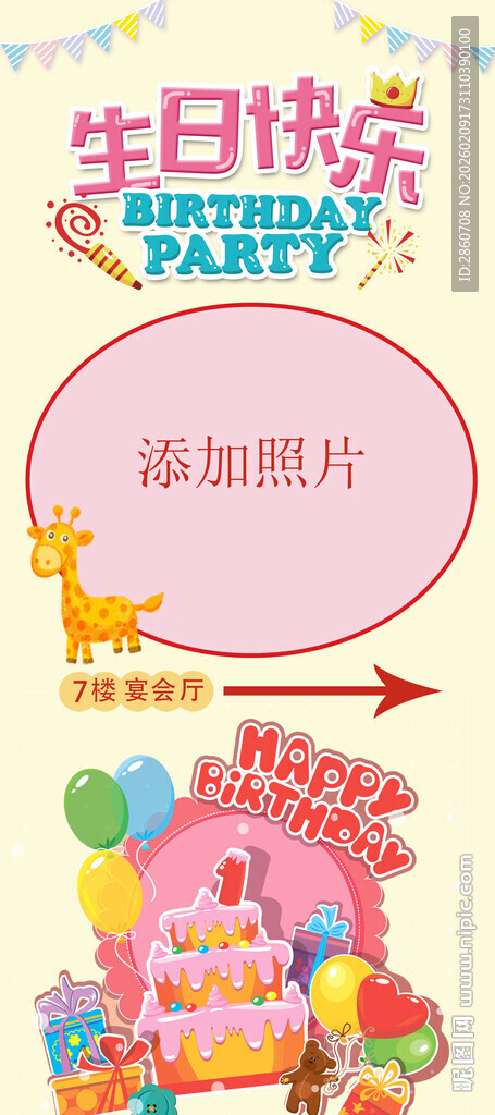 儿童生日派对布置场景