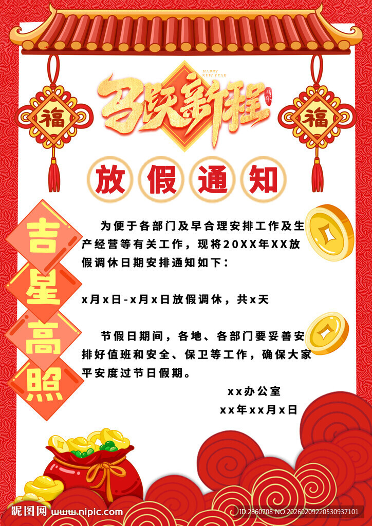 春节放假通知