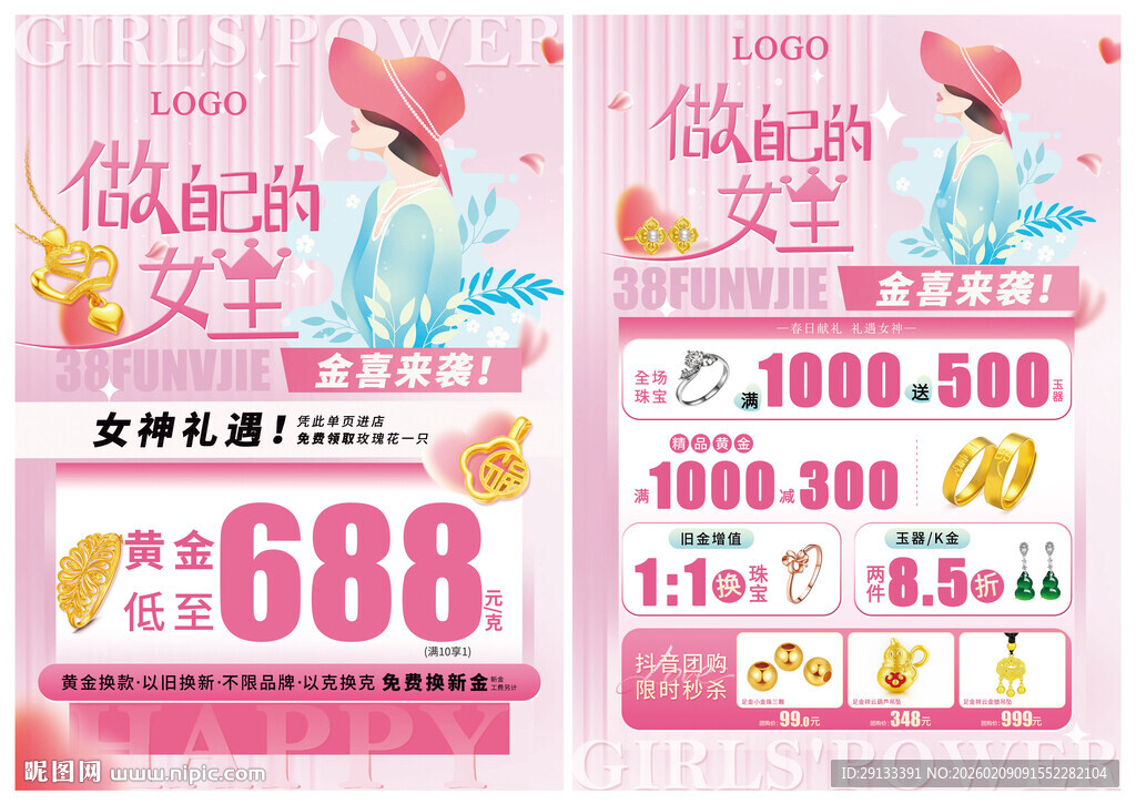 38妇女节女神节珠宝