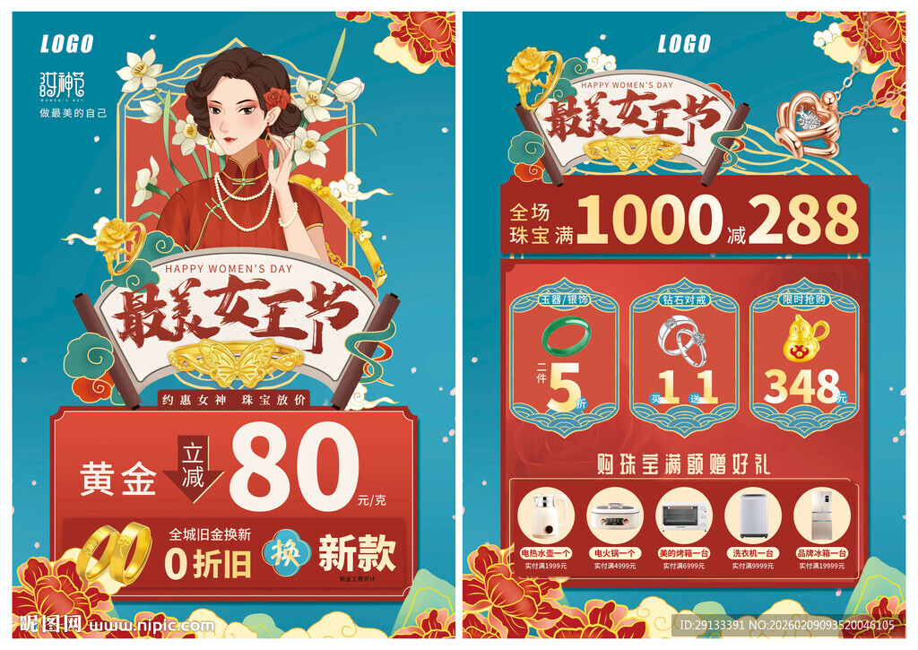 38女神节女王节珠宝