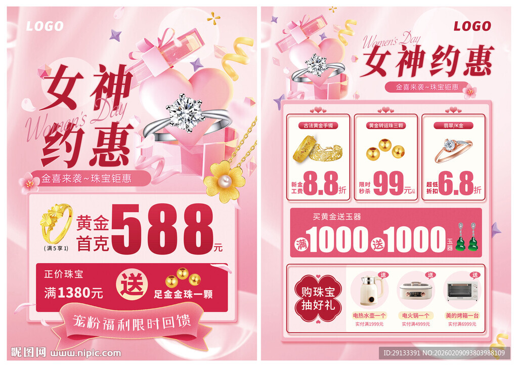 38妇女节 女神节珠宝