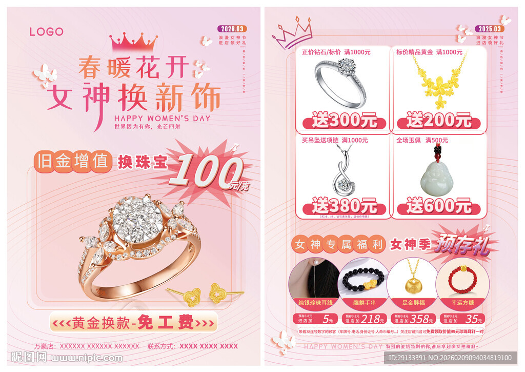 38妇女节珠宝