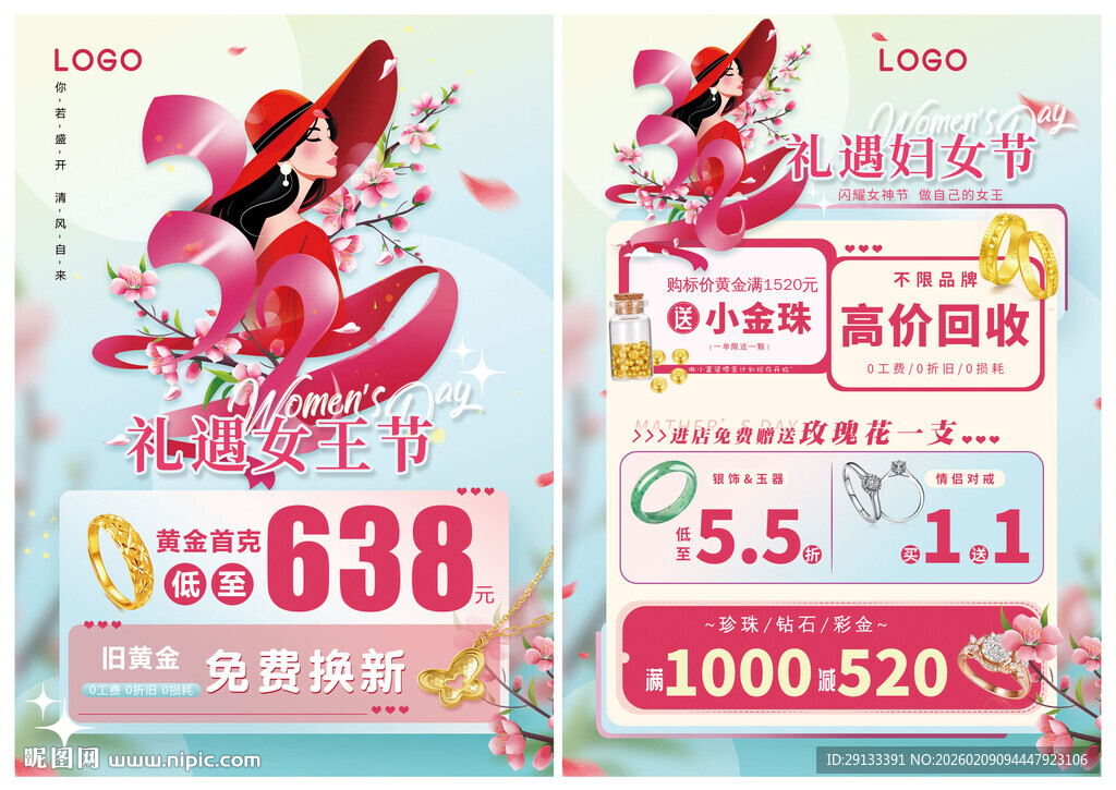 38妇女节珠宝 礼遇女王节