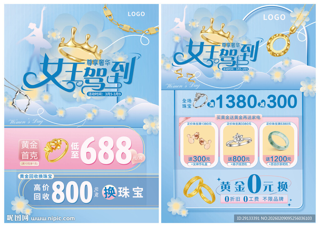 38女王节女神节 珠宝