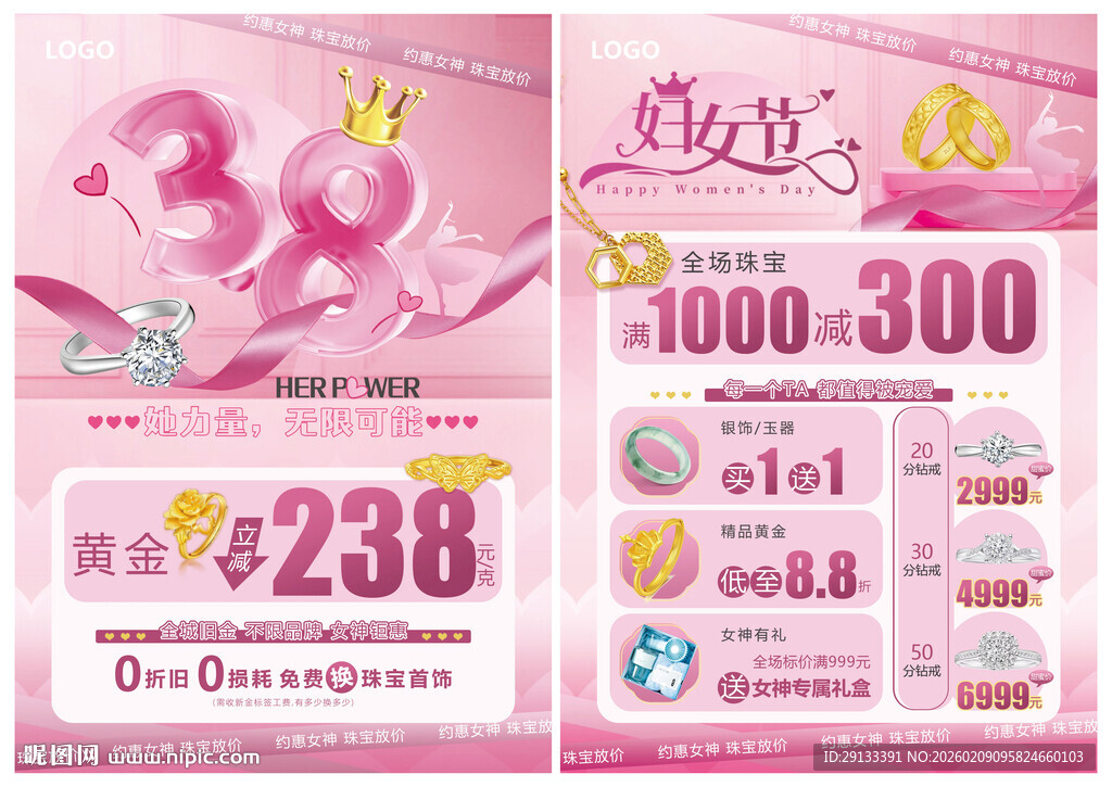 38妇女 女神节 女王节 珠宝