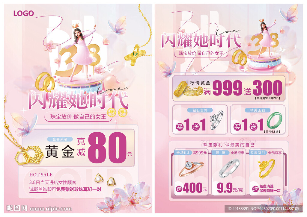 38妇女节 女神节珠宝