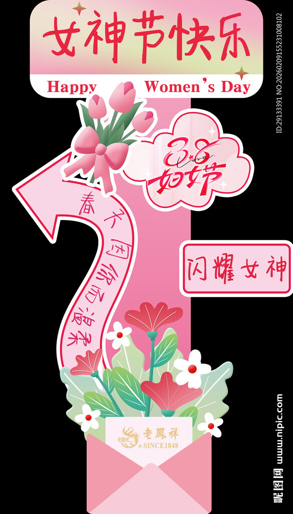 38女神节妇女节打卡立牌