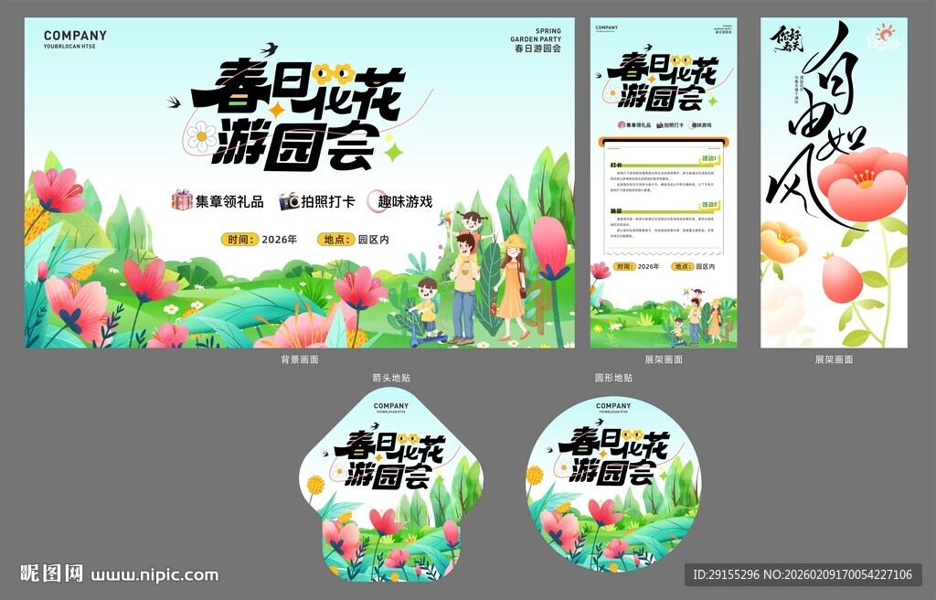 春日踏青活动宣传物料游园春天