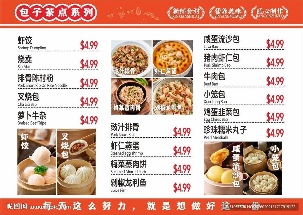 早餐菜单价目表