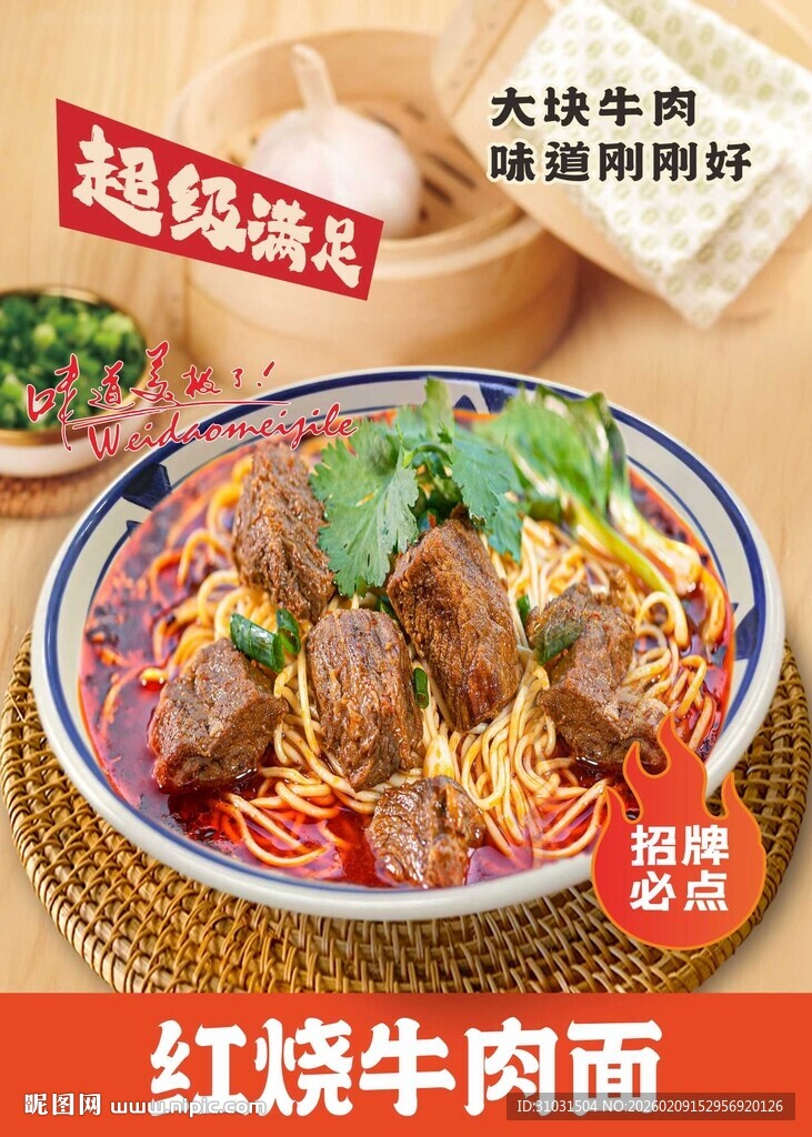 红烧牛肉面