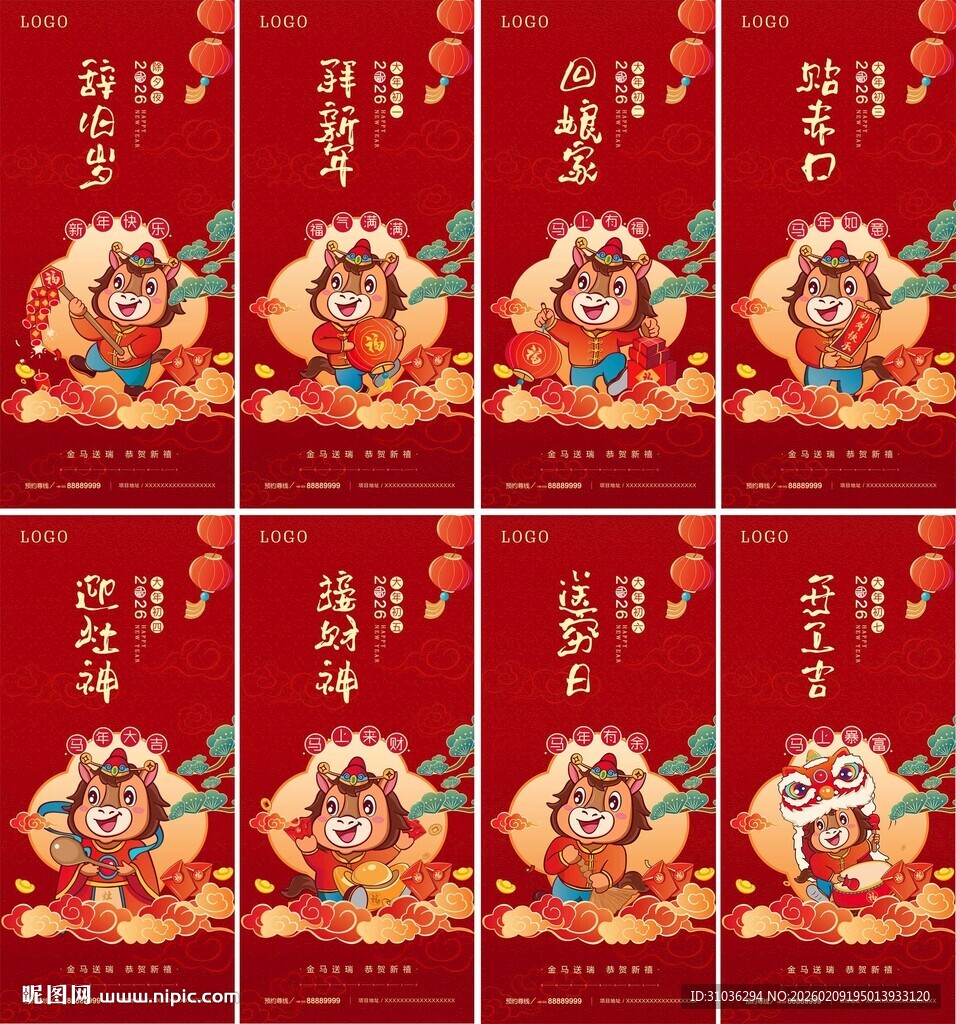 新年春节除夕初一微信海报