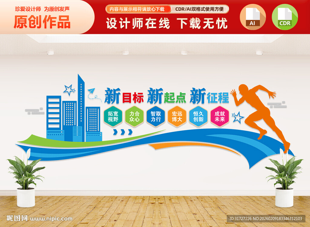 企业标语文化墙