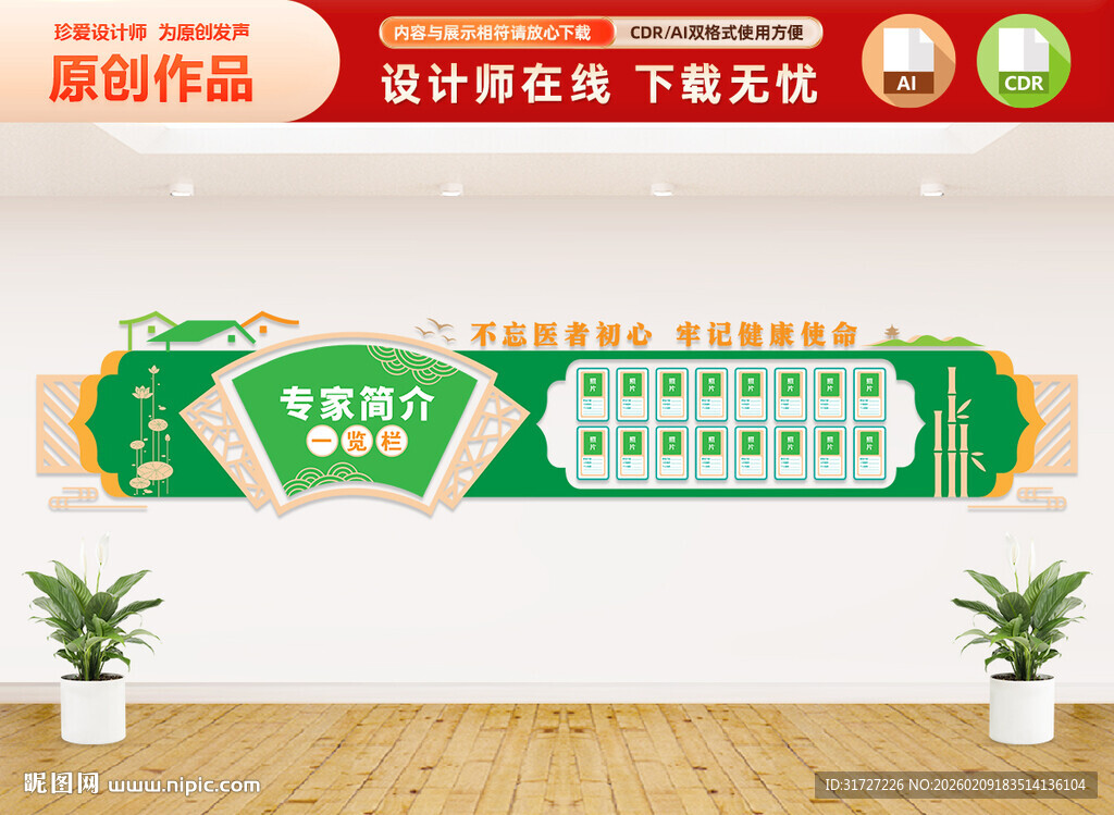 医院专家介绍栏