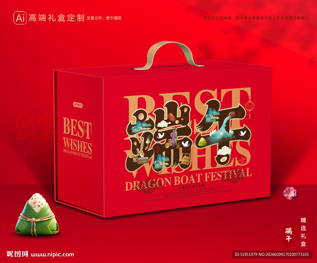 粽子包装 端午礼盒